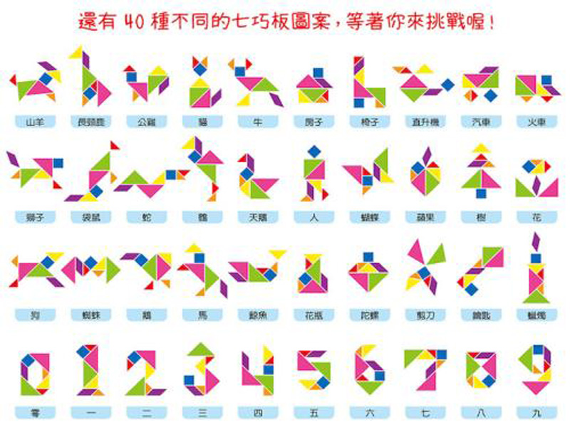 七巧板拼图